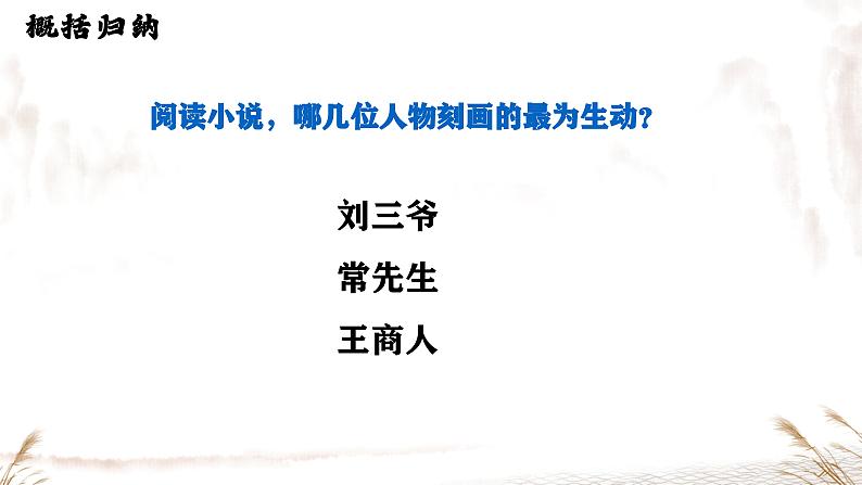 【中职专用】高中语文 人教版·基础模块上册 5《绝品》(教学课件)06