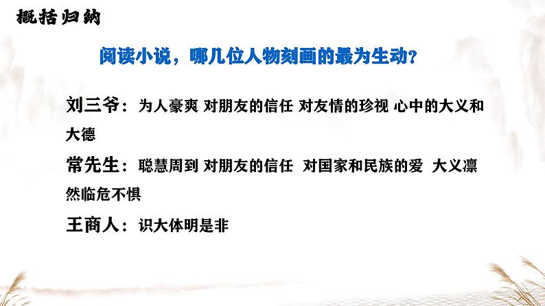 【中职专用】高中语文 人教版·基础模块上册 5《绝品》(教学课件)07