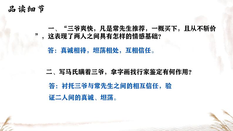 【中职专用】高中语文 人教版·基础模块上册 5《绝品》(教学课件)08