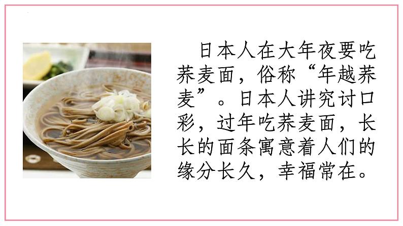 【中职专用】高中语文 人教版·基础模块上册 6《一碗清汤荞麦面》(教学课件)02