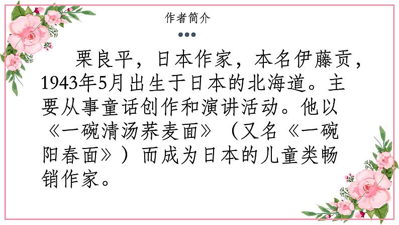 【中职专用】高中语文 人教版·基础模块上册 6《一碗清汤荞麦面》(教学课件)04