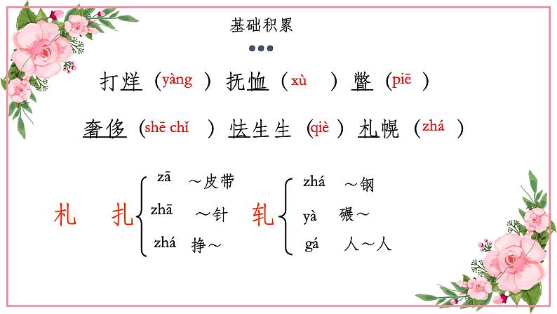【中职专用】高中语文 人教版·基础模块上册 6《一碗清汤荞麦面》(教学课件)05