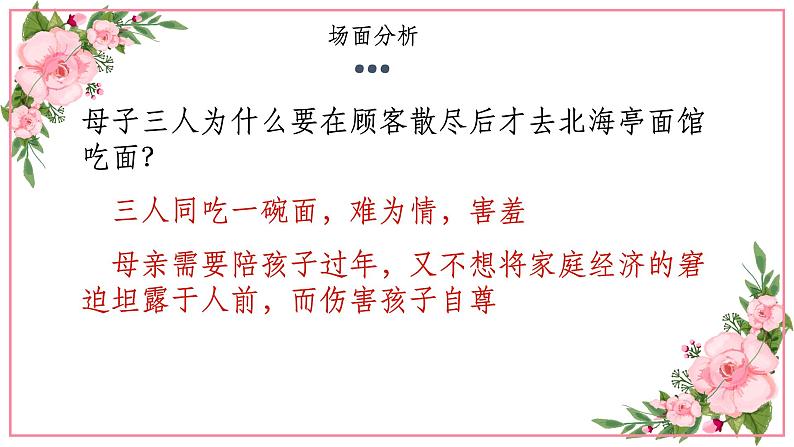 【中职专用】高中语文 人教版·基础模块上册 6《一碗清汤荞麦面》(教学课件)08