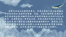【中職專用】高中語文 人教版·基礎模塊上冊  7《動物游戲之謎》（教學課件）
