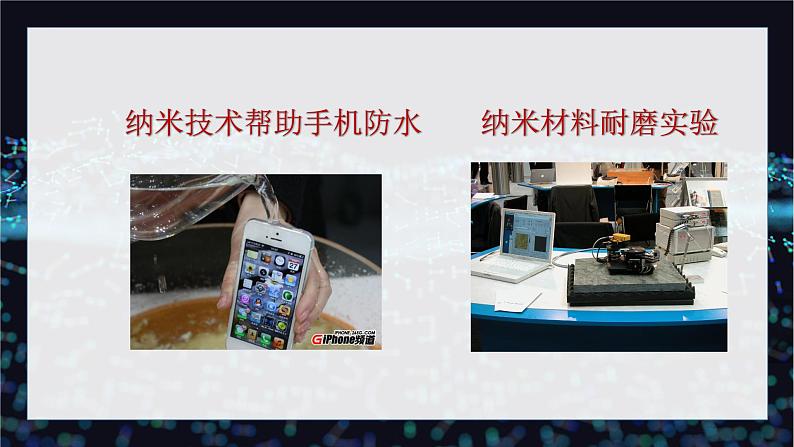 【中职专用】高中语文 人教版·基础模块上册 8-1《走向未知的世界—纳米》(教学课件)02