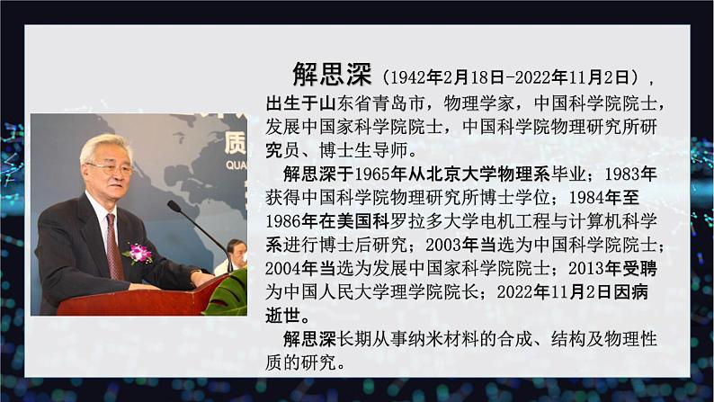 【中职专用】高中语文 人教版·基础模块上册 8-1《走向未知的世界—纳米》(教学课件)07