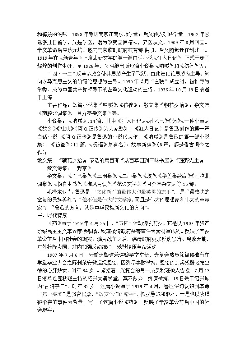 【中职专用】高中语文 人教版基础模块上册 14《药》教案02