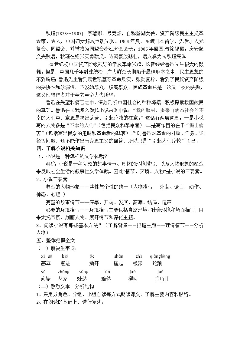 【中职专用】高中语文 人教版基础模块上册 14《药》教案03