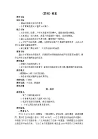 【中职专用】高中语文 人教版基础模块上册 15《雷雨》教案