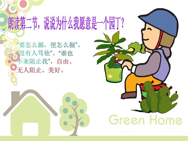 【中职专用】高中语文 人教版 基础模块上册 10《职业》课件第8页