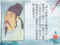【中職專用】高中語文 人教版  基礎(chǔ)模塊上冊  11《宣州謝朓樓餞別校書叔云》課件