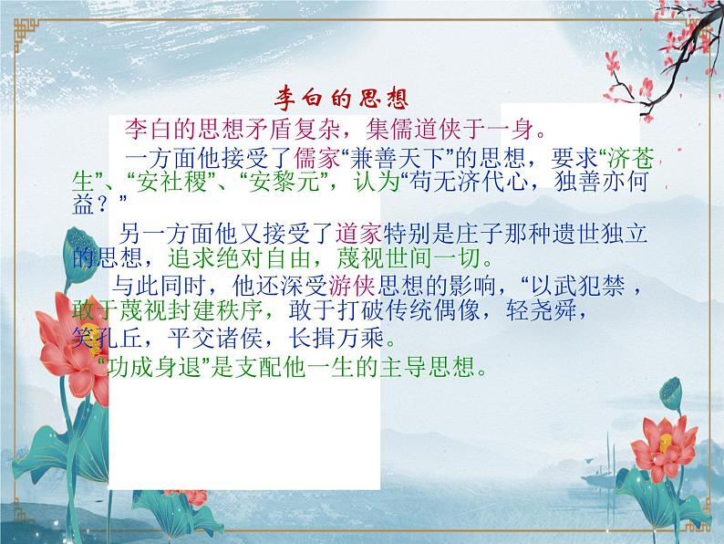 【中职专用】高中语文 人教版 基础模块上册 11《宣州谢朓楼饯别校书叔云》课件06