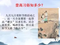 【中職專用】高中語文 人教版  基礎(chǔ)模塊上冊  12《登高》課件