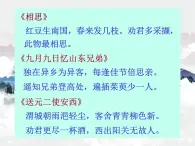【中職專用】高中語文 人教版  基礎(chǔ)模塊上冊  13《山居秋暝》課件