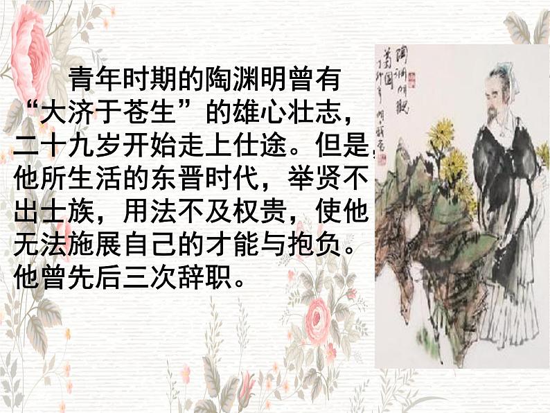 【中职专用】高中语文 人教版 基础模块上册 13《归园田居》(其一)课件04