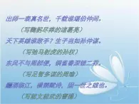 【中職專用】高中語文 人教版  基礎(chǔ)模塊上冊  13《念奴嬌赤壁懷古》課件