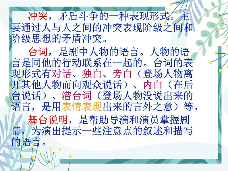 【中职专用】高中语文 人教版 基础模块上册 15《雷雨(节选)》课件第3页
