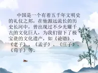 【中職專用】高中語文 人教版  基礎(chǔ)模塊上冊  18《論語》三則課件