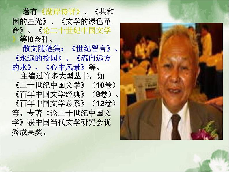 【中职专用】高中语文 人教版 基础模块上册 1《永远的校园》课件04