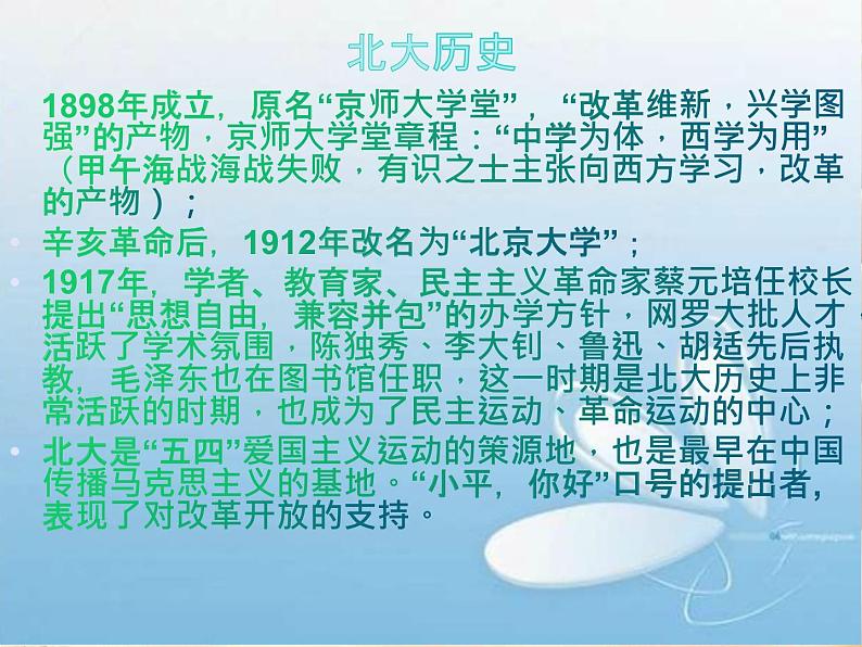 【中职专用】高中语文 人教版 基础模块上册 1《永远的校园》课件05