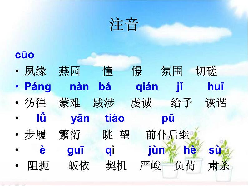 【中职专用】高中语文 人教版 基础模块上册 1《永远的校园》课件07