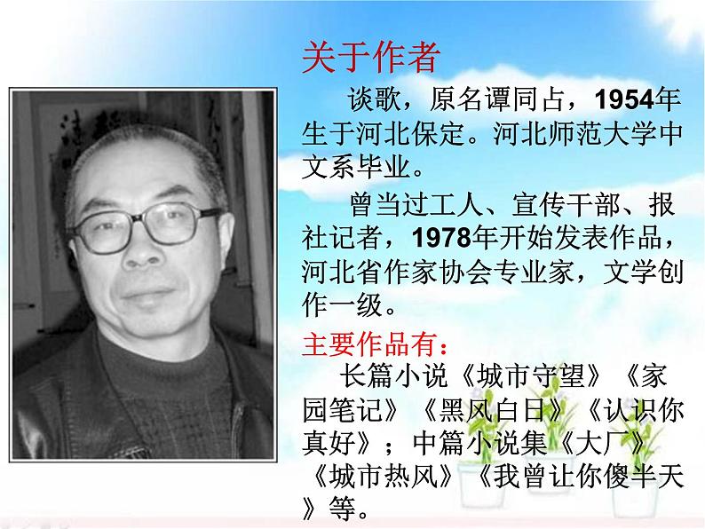 【中职专用】高中语文 人教版 基础模块上册 5《绝品》课件02