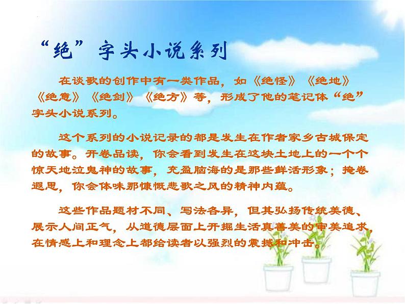【中职专用】高中语文 人教版 基础模块上册 5《绝品》课件03