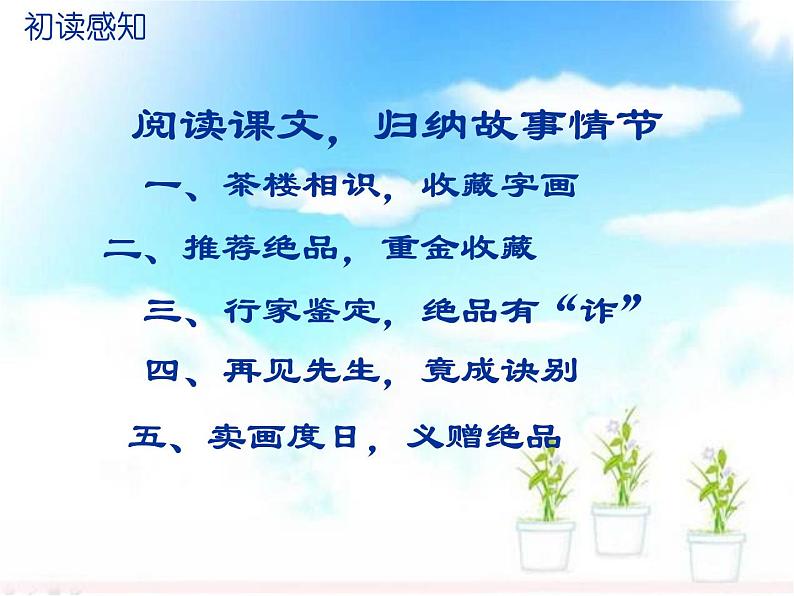 【中职专用】高中语文 人教版 基础模块上册 5《绝品》课件05