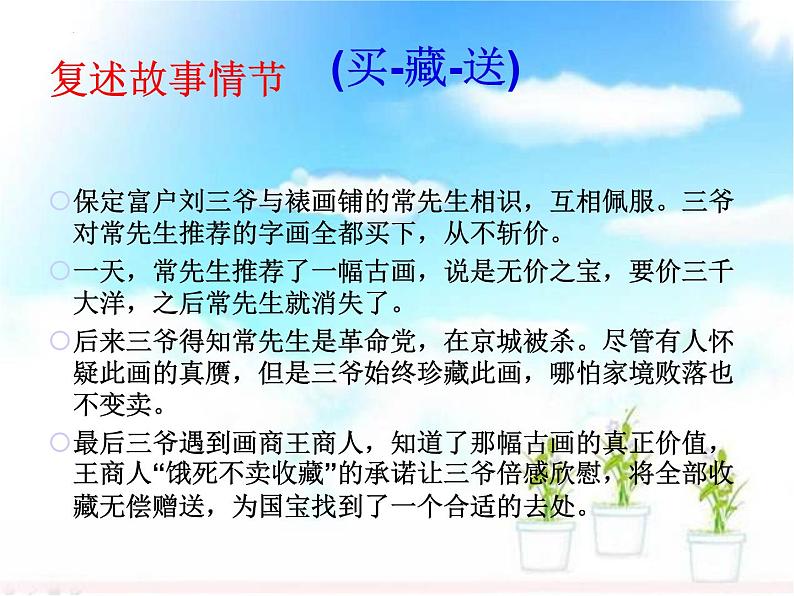 【中职专用】高中语文 人教版 基础模块上册 5《绝品》课件06