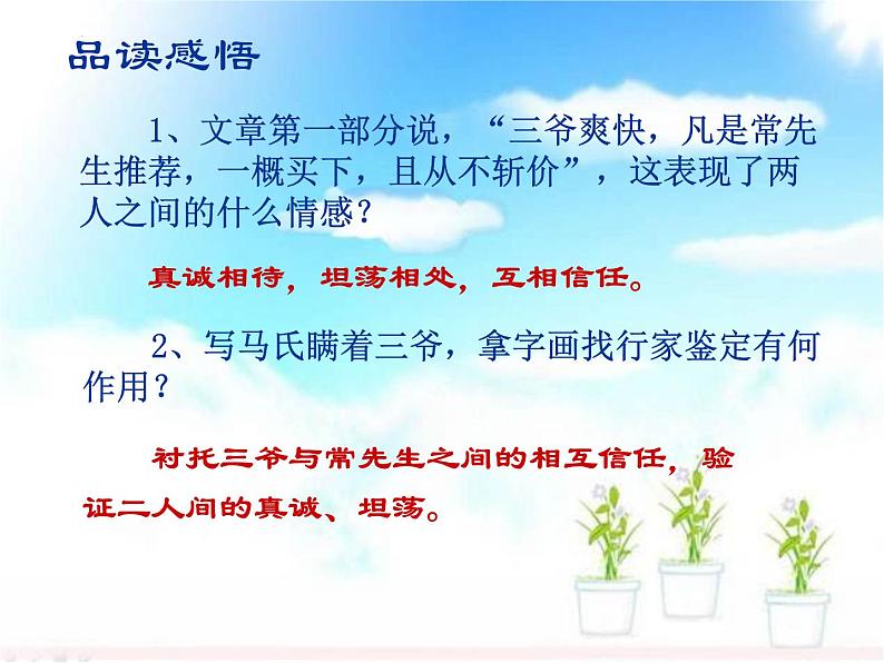 【中职专用】高中语文 人教版 基础模块上册 5《绝品》课件07