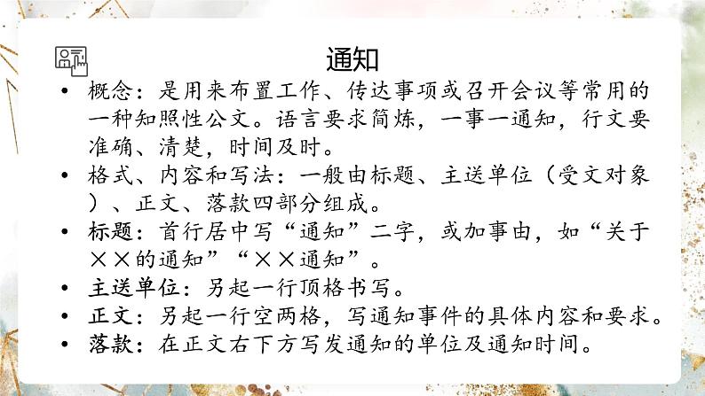 【中职专用】高中语文 语文版·基础模块上册 十一 应用文写作《通知 请示 计划 总结》(教学课件)02