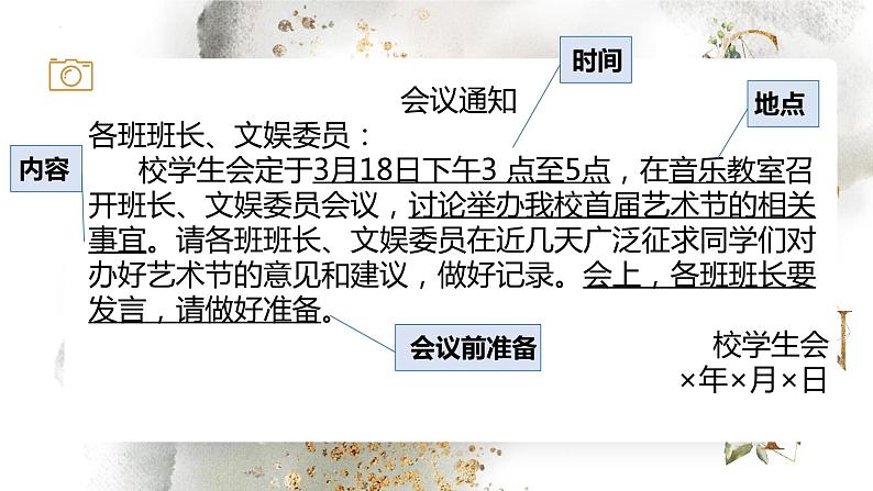 【中职专用】高中语文 语文版·基础模块上册 十一 应用文写作《通知 请示 计划 总结》(教学课件)03