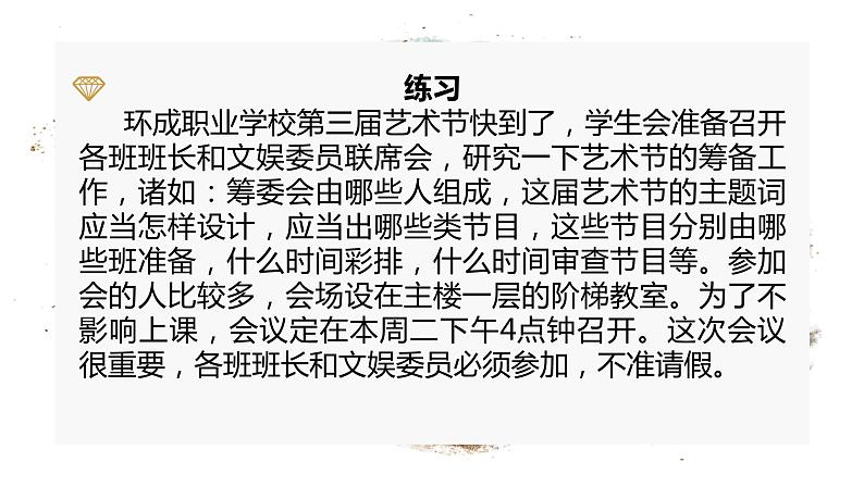 【中职专用】高中语文 语文版·基础模块上册 十一 应用文写作《通知 请示 计划 总结》(教学课件)04