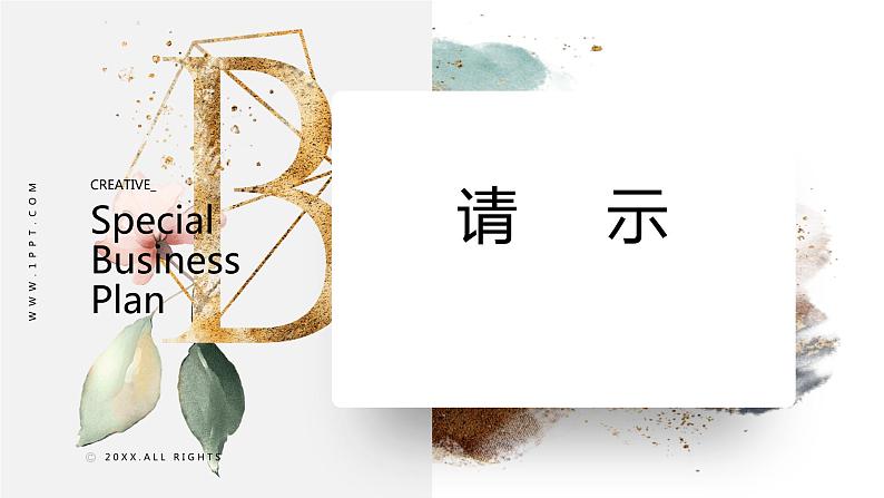 【中职专用】高中语文 语文版·基础模块上册 十一 应用文写作《通知 请示 计划 总结》(教学课件)06