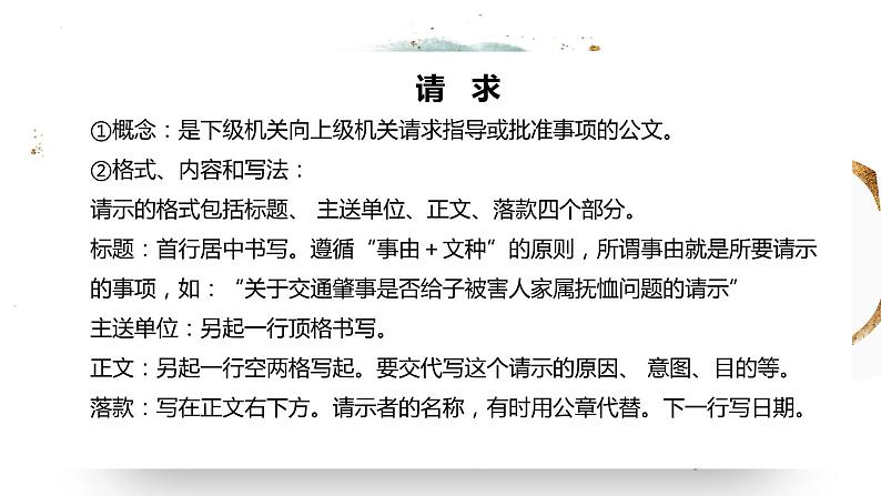 【中职专用】高中语文 语文版·基础模块上册 十一 应用文写作《通知 请示 计划 总结》(教学课件)07