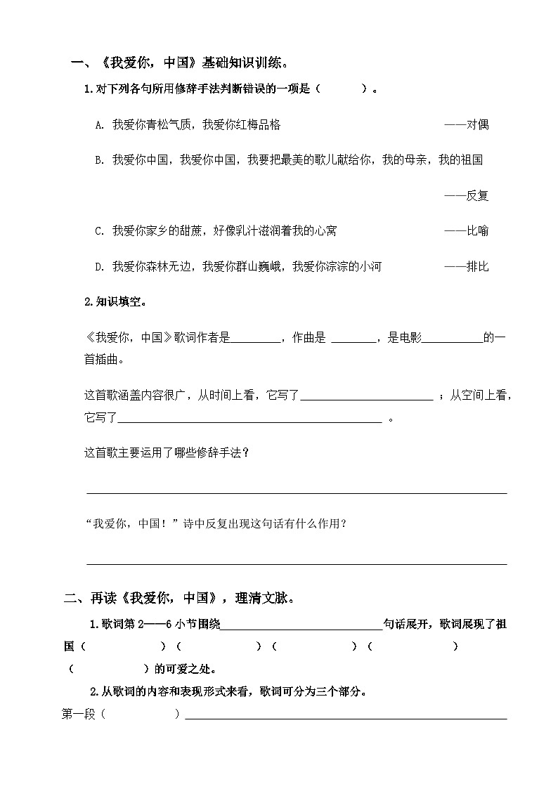 【中职专用】高中语文 高教版·基础模块上册 第3课 《歌词二首》 试卷01