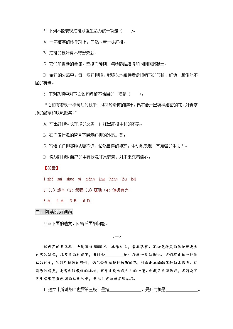 【中职专用】高中语文 高教版基础模块上册 专题06《离太远最近的树》同步练习02
