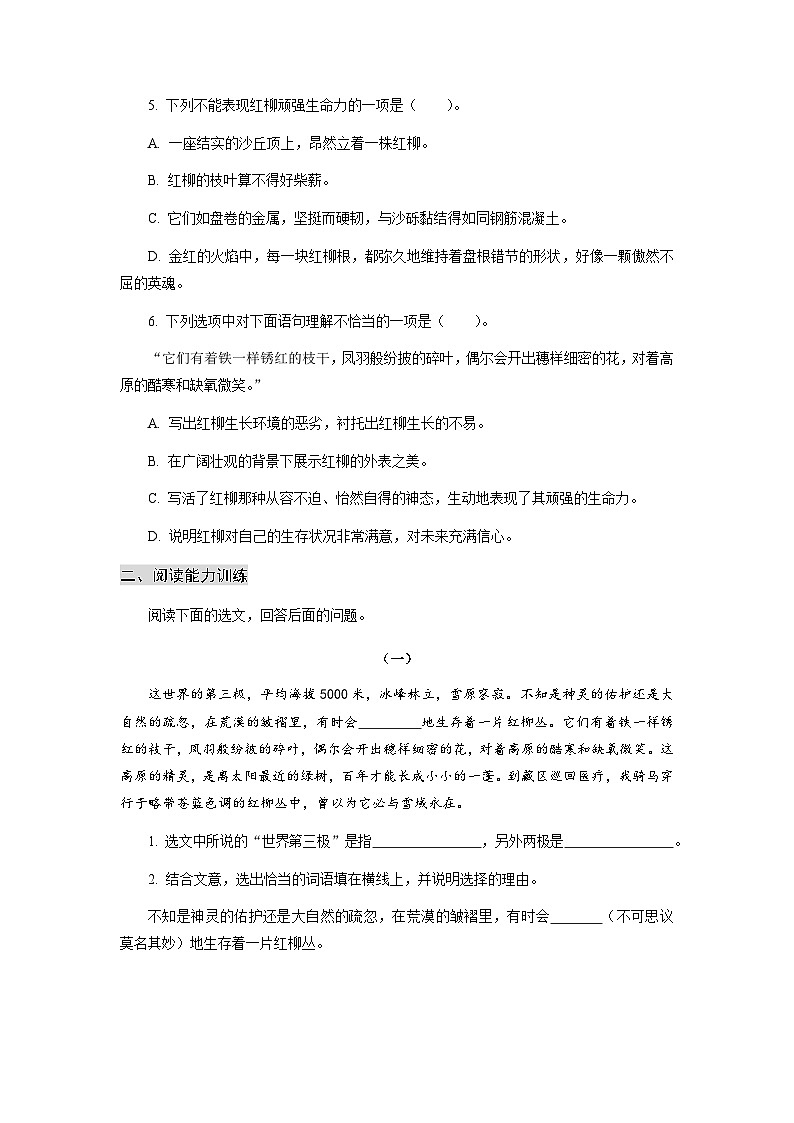 【中职专用】高中语文 高教版基础模块上册 专题06《离太远最近的树》同步练习02