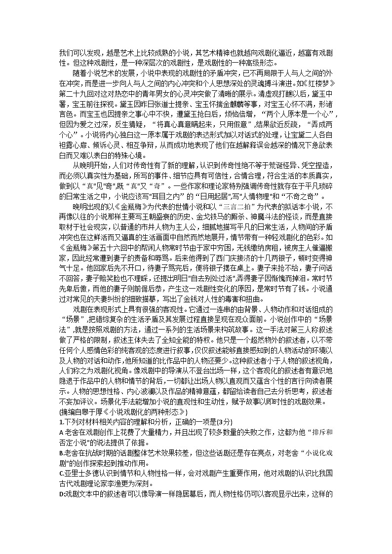 广东省部分学校2023-2024学年高三上学期8月联考语文试题02