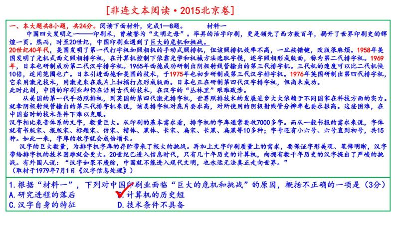 2015年-2023年北京卷高考非连文本阅读试题解析课件PPT02