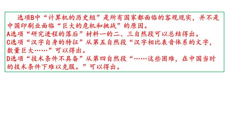 2015年-2023年北京卷高考非连文本阅读试题解析课件PPT03