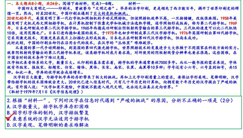 2015年-2023年北京卷高考非连文本阅读试题解析课件PPT04