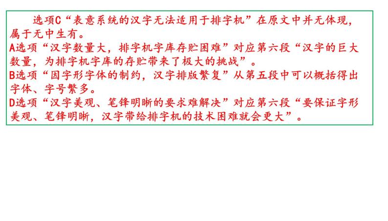 2015年-2023年北京卷高考非连文本阅读试题解析课件PPT05