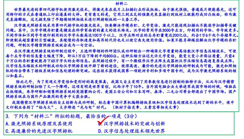 2015年-2023年北京卷高考非连文本阅读试题解析课件PPT06