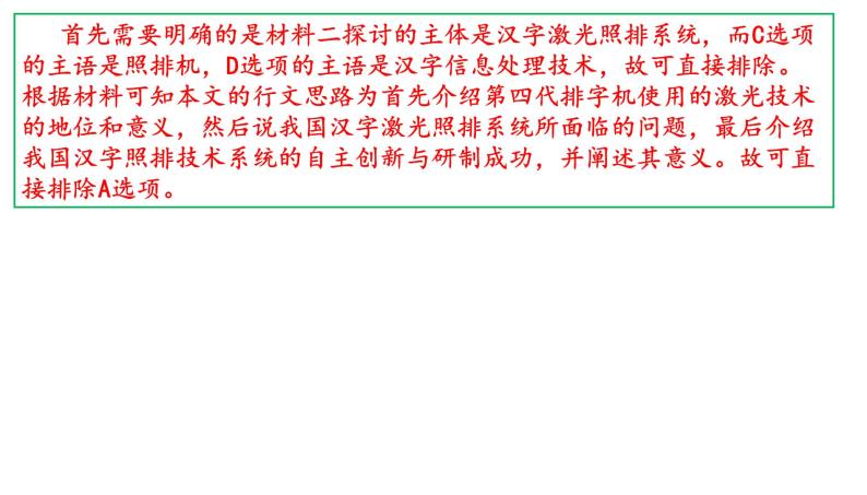 2015年-2023年北京卷高考非连文本阅读试题解析课件PPT07