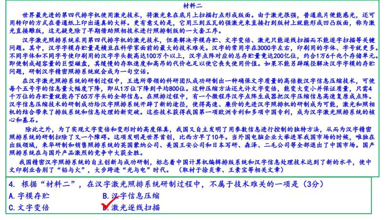2015年-2023年北京卷高考非连文本阅读试题解析课件PPT08