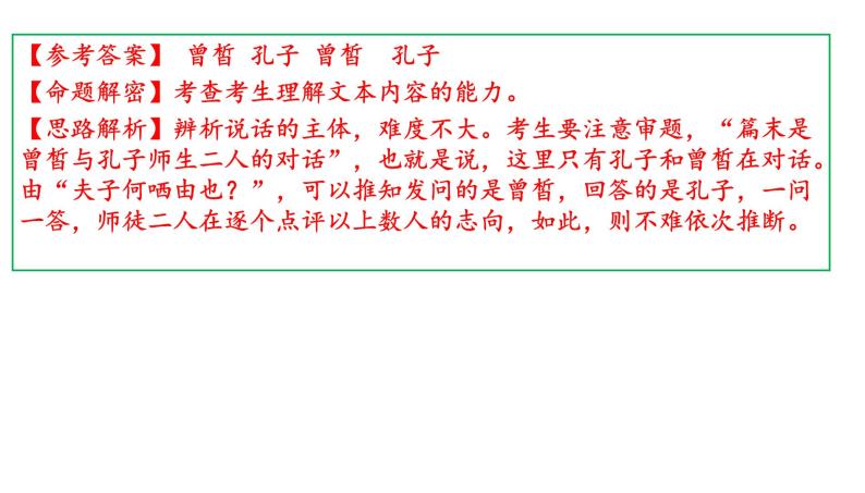 2015年-2023年北京卷高考名著《论语》阅读试题解析课件PPT03