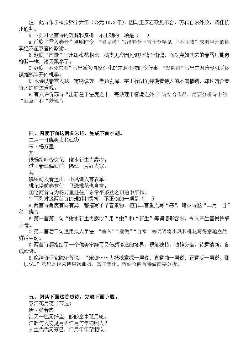 高中语文2024届高考复习哲理类诗歌题材专项练习(共八首诗歌,附参考答案和解析)02
