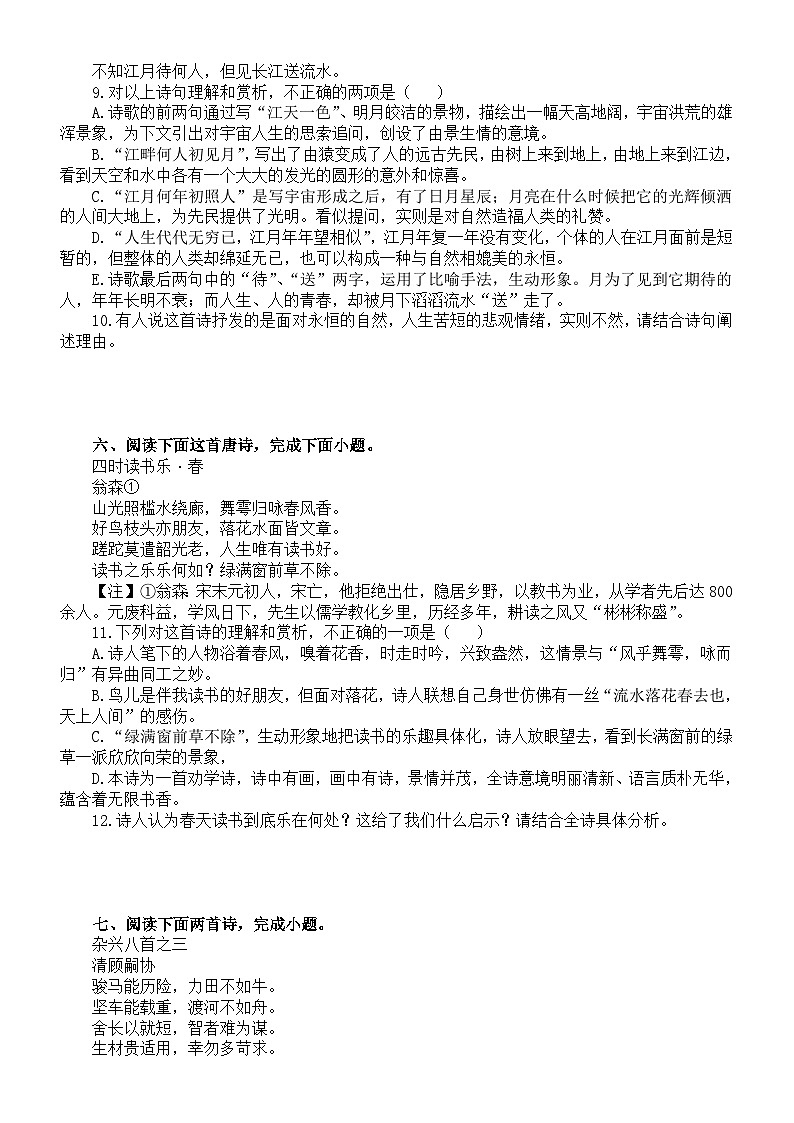 高中语文2024届高考复习哲理类诗歌题材专项练习(共八首诗歌,附参考答案和解析)03