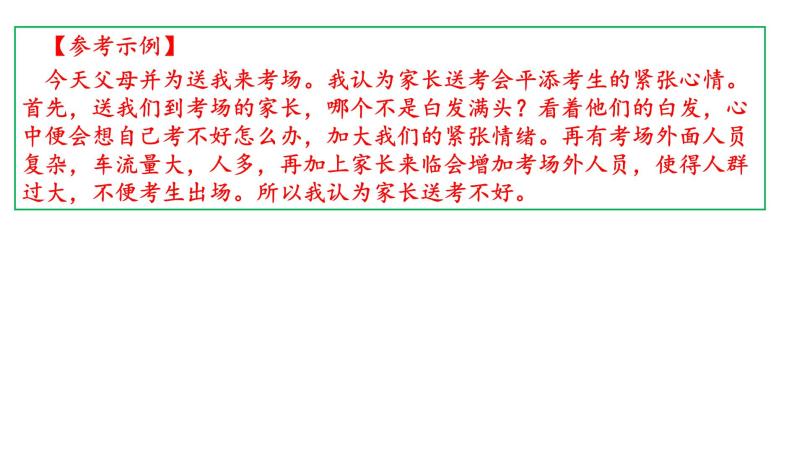 2014年-2023年北京卷高考微写作试题及答案示例课件PPT05
